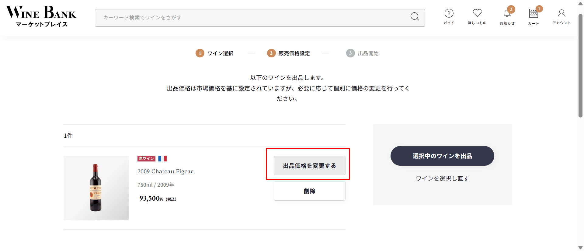 投資ワイン出品（出品価格設定）-高級-希少ワインの売買はWineBank-09-01-2026_06_19_PM.png