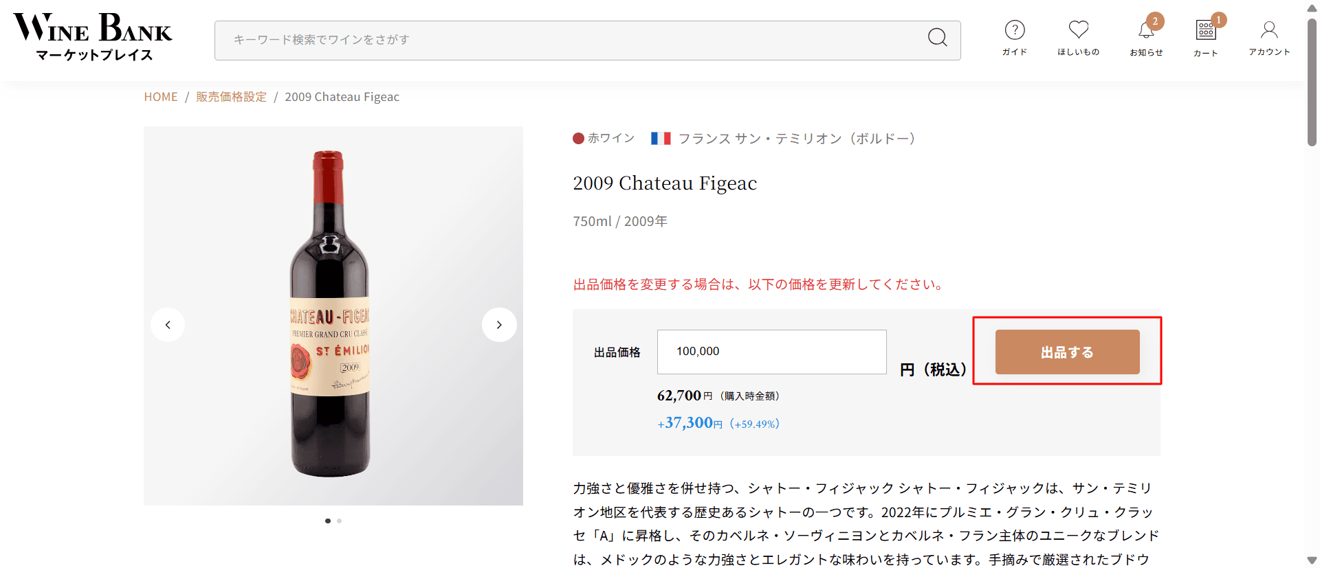 投資ワイン出品（販売価格設定-入力）-高級-希少ワインの売買はWineBank-09-01-2026_06_25_PM.png