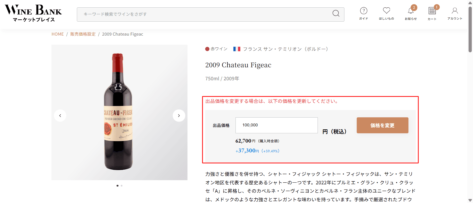 投資ワイン出品（販売価格設定-入力）-高級-希少ワインの売買はWineBank-09-01-2026_06_25_PM.png